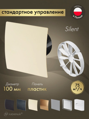 Вытяжной вентилятор Awenta System+ Silent 100 / KWS100CZ-PEE100-ZZ100