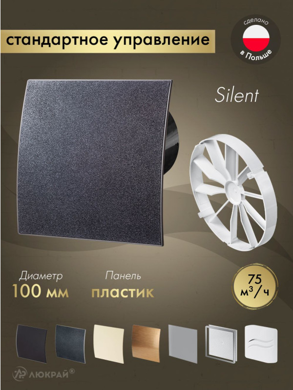 Вытяжной вентилятор Awenta System+ Silent 100 / KWS100CZ-PEGS100-ZZ100