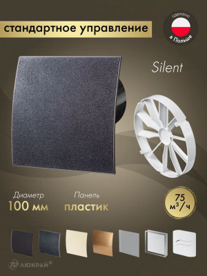 Вытяжной вентилятор Awenta System+ Silent 100 / KWS100CZ-PEGS100-ZZ100