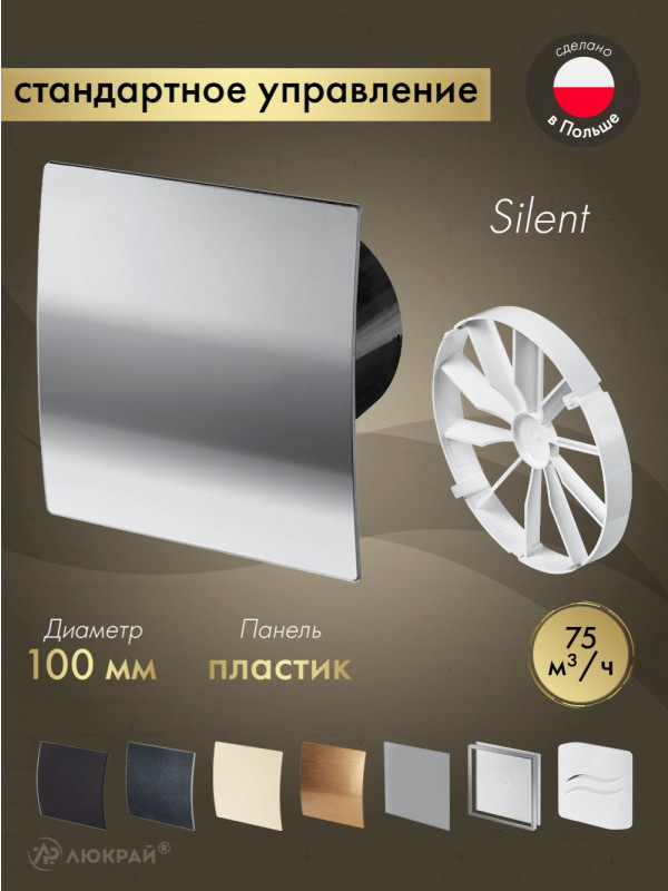 Вытяжной вентилятор Awenta System+ Silent 100 / KWS100CZ-PEH100-ZZ100