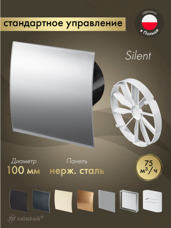 Вытяжной вентилятор Awenta System+ Silent 100 / KWS100CZ-PEI100-ZZ100