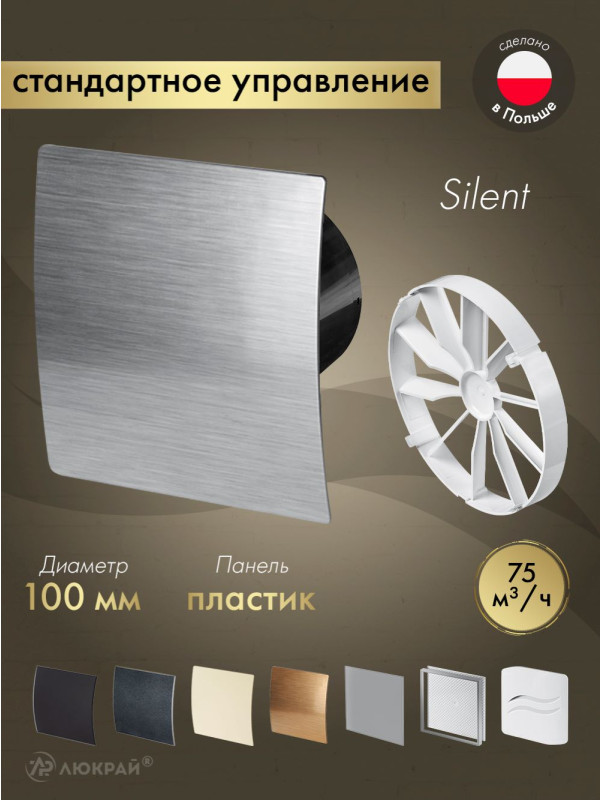 Вытяжной вентилятор Awenta System+ Silent 100 / KWS100CZ-PES100-ZZ100