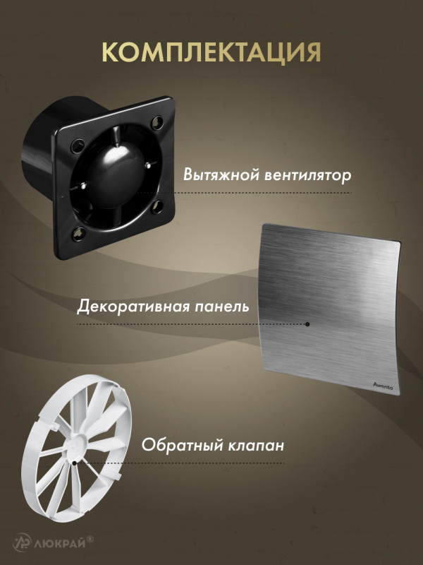 Вытяжной вентилятор Awenta System+ Silent 100 / KWS100CZ-PES100-ZZ100 комплектация