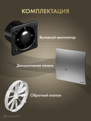 Вытяжной вентилятор Awenta System+ Silent 100 / KWS100CZ-PET100-ZZ100 комплектация