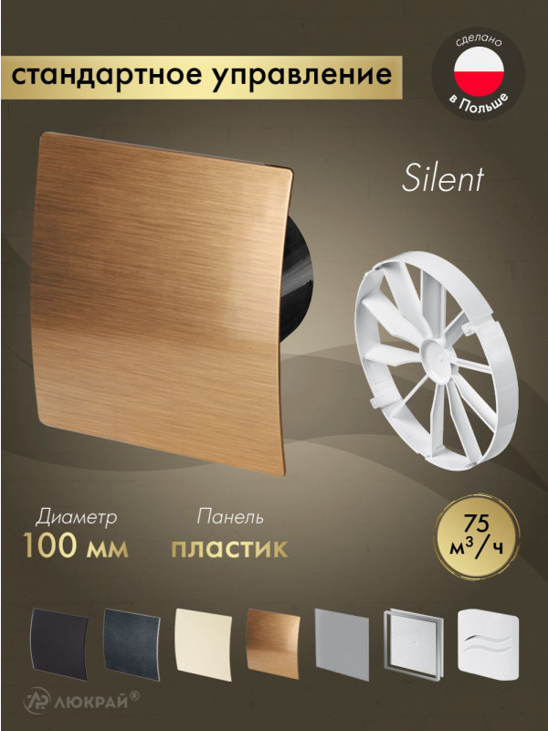 Вытяжной вентилятор Awenta System+ Silent 100 / KWS100CZ-PEZ100-ZZ100