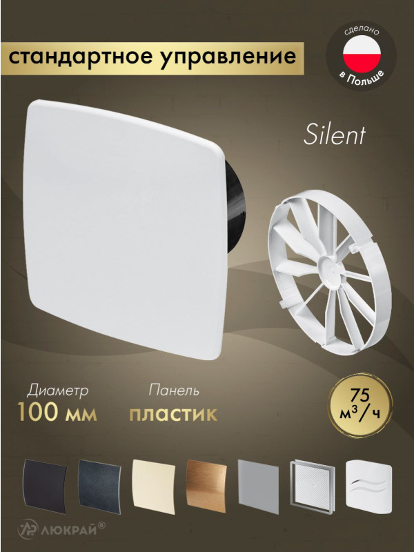 Вытяжной вентилятор Awenta System+ Silent 100 / KWS100CZ-PNB100-ZZ100