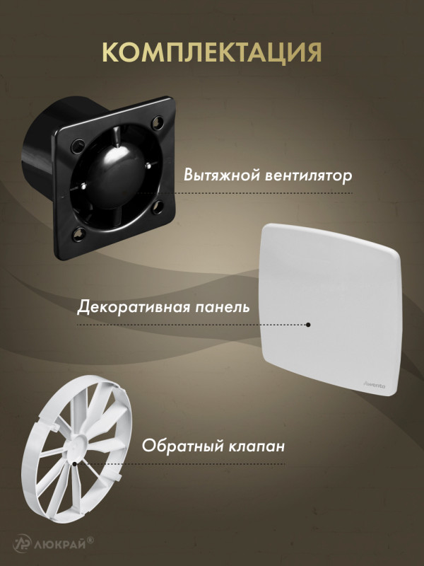 Вытяжной вентилятор Awenta System+ Silent 100 / KWS100CZ-PNB100-ZZ100 компелекьация
