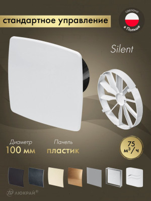 Вытяжной вентилятор Awenta System+ Silent 100 / KWS100CZ-PNB100-ZZ100