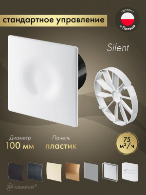 Вытяжной вентилятор Awenta System+ Silent 100 / KWS100CZ-POB100-ZZ100