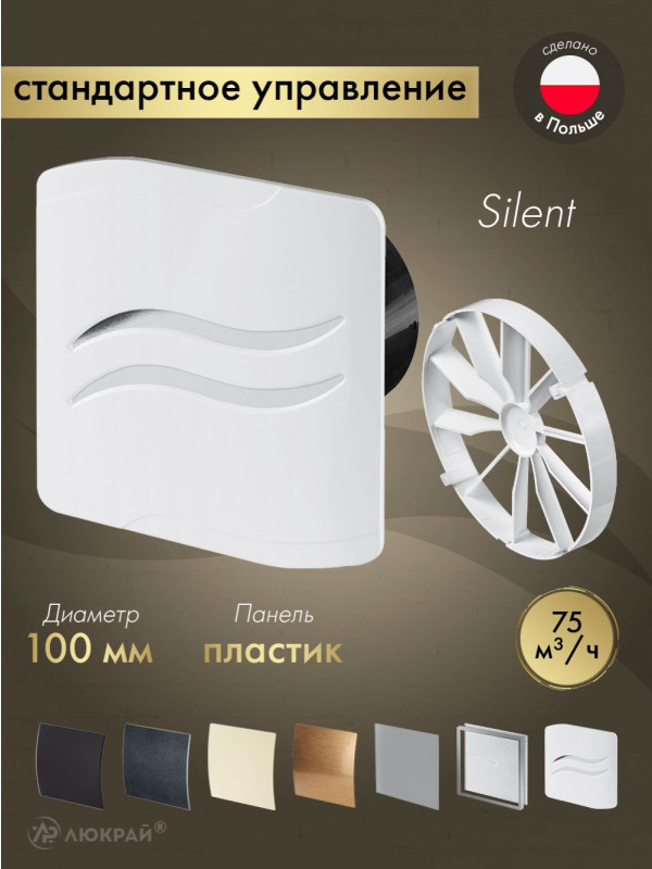 Вытяжной вентилятор Awenta System+ Silent 100 / KWS100CZ-PSB100-ZZ100