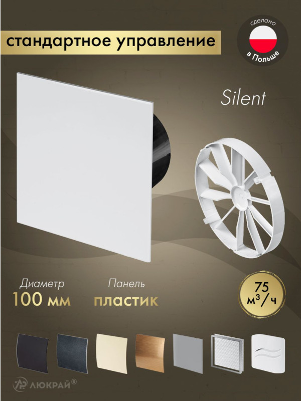 Вытяжной вентилятор Awenta System+ Silent 100 / KWS100CZ-PTB100-ZZ100