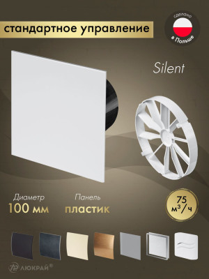 Вытяжной вентилятор Awenta System+ Silent 100 / KWS100CZ-PTB100-ZZ100