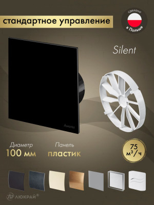 Вытяжной вентилятор Awenta System+ Silent 100 / KWS100CZ-PTGB100P-ZZ100