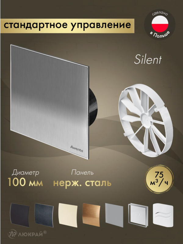 Вытяжной вентилятор Awenta System+ Silent 100 / KWS100CZ-PTI100-ZZ100