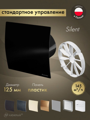 Вытяжной вентилятор Awenta System+ Silent 125 / KWS125CZ-PECB125P-ZZ125