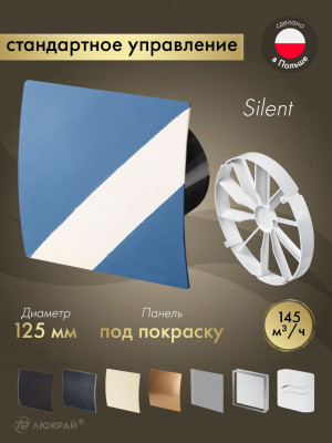 Вытяжной вентилятор Awenta System+ Silent 125 / KWS125CZ-PEDM125-ZZ125