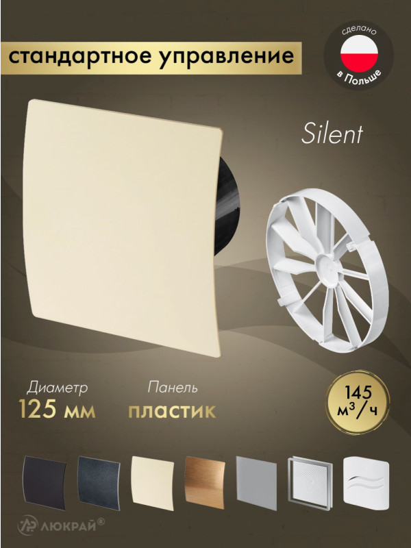 Вытяжной вентилятор Awenta System+ Silent 125 / KWS125CZ-PEE125-ZZ125