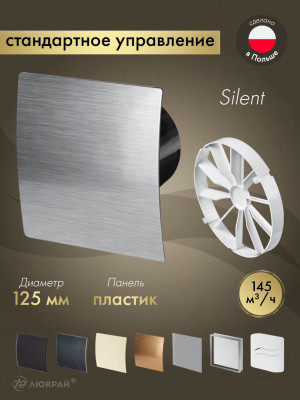 Вытяжной вентилятор Awenta System+ Silent 125 / KWS125CZ-PES125-ZZ125