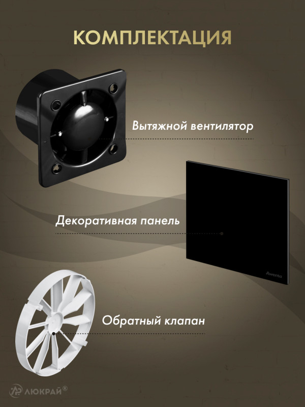 Вытяжной вентилятор Awenta System+ Silent 125 / KWS125CZ-PTGB125P-ZZ125 комплектация