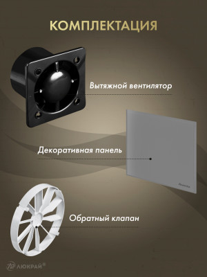 Вытяжной вентилятор Awenta System+ Silent 125 / KWS125CZ-PTGG125M-ZZ125 комплектация