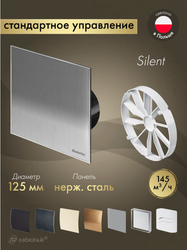 Вытяжной вентилятор Awenta System+ Silent 125 / KWS125CZ-PTI125-ZZ125