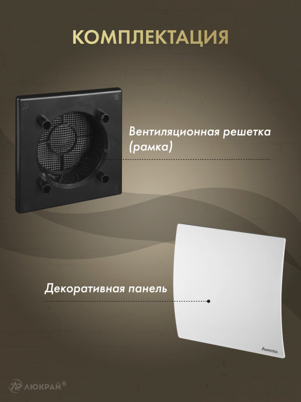 Вентиляционная решетка Awenta System+ RWO100CZ-PEB100 комплектация