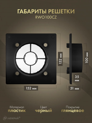Вентиляционная решетка Awenta System+ RWO100CZ-PEB100 габариты решетки