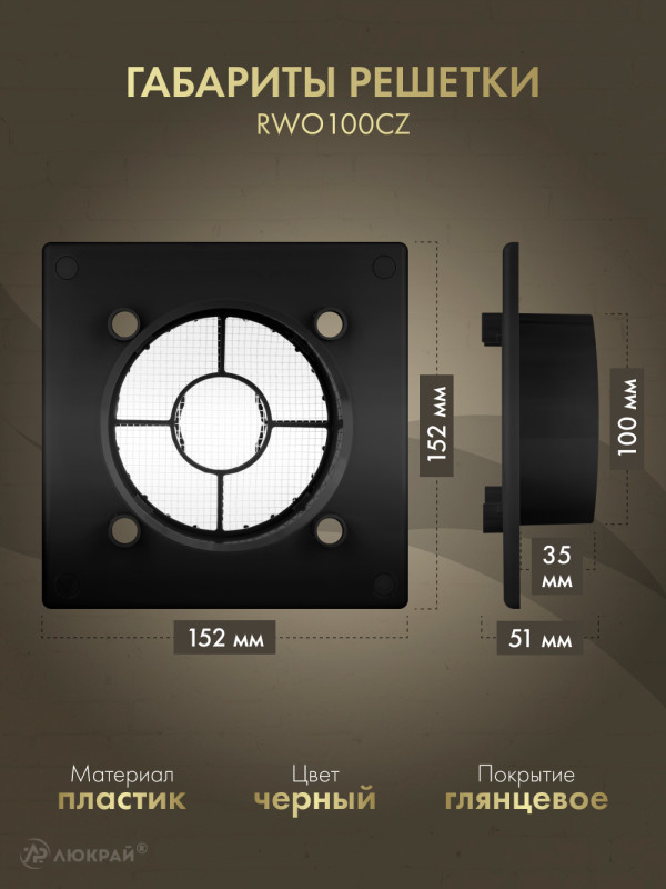 Вентиляционная решетка Awenta System+ RWO100CZ-PEDM100 габариты решетки