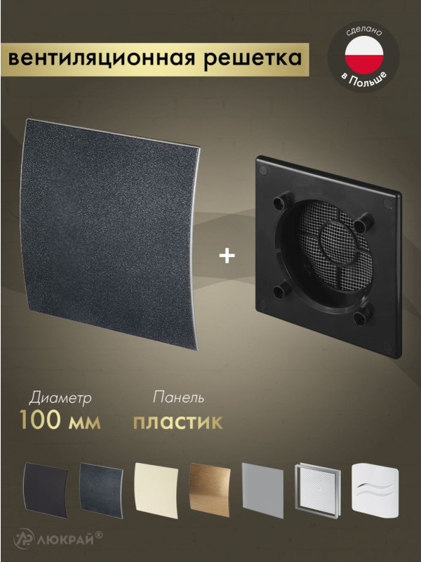 Вентиляционная решетка Awenta System+ RWO100CZ-PEGS100