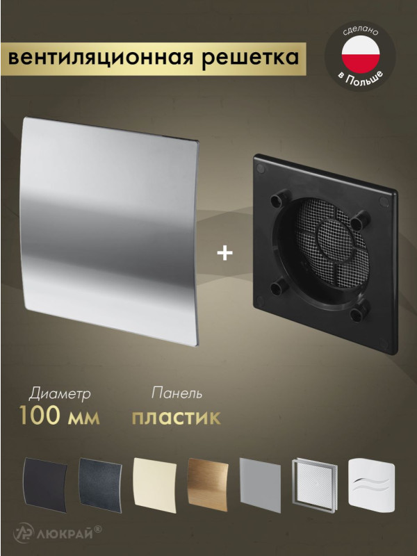 Вентиляционная решетка Awenta System+ RWO100CZ-PEH100