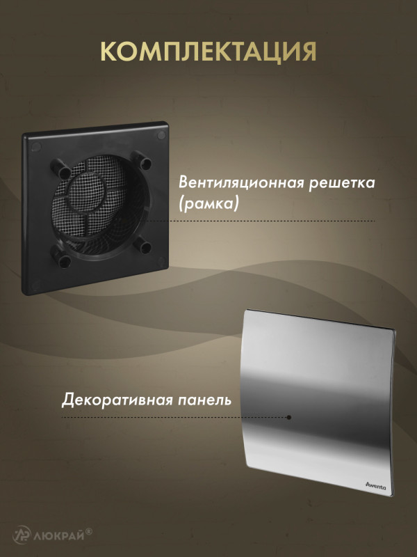 Вентиляционная решетка Awenta System+ RWO100CZ-PEH100 комплектация