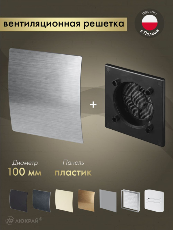 Вентиляционная решетка Awenta System+ RWO100CZ-PES100