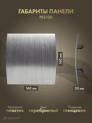 Вентиляционная решетка Awenta System+ RWO100CZ-PES100 габариты панели