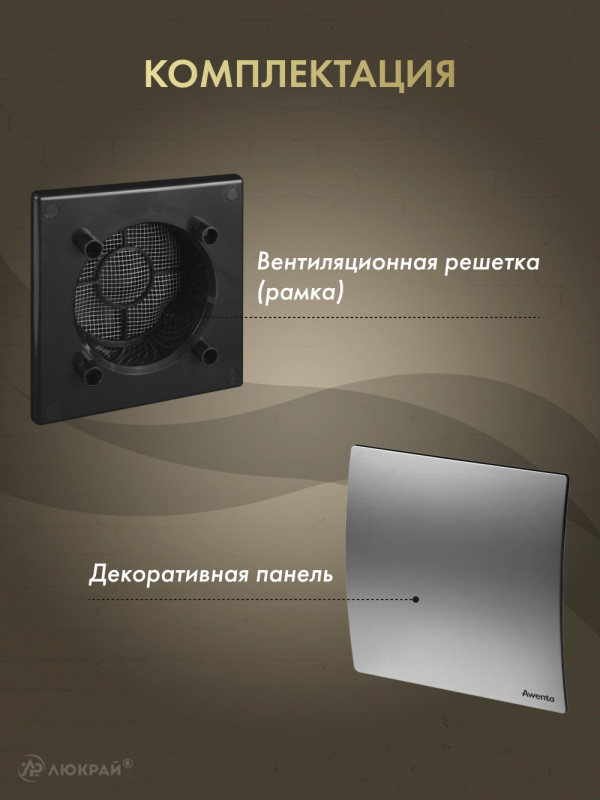 Вентиляционная решетка Awenta System+ RWO100CZ-PET100 комплектация