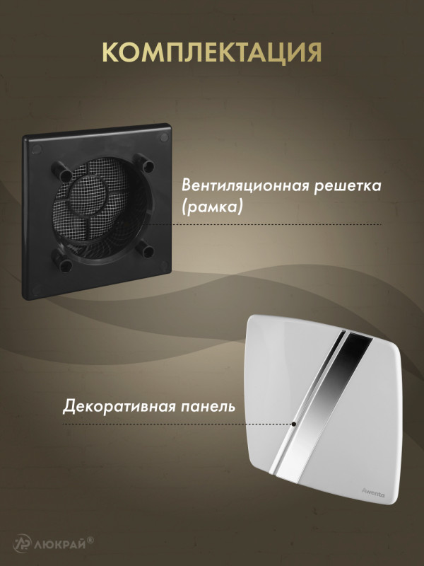 Вентиляционная решетка Awenta System+ RWO100CZ-PLB100 комплектация