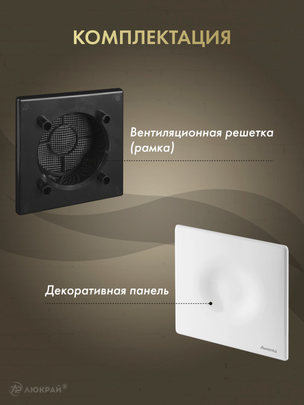 Вентиляционная решетка Awenta System+ RWO100CZ-POB100 комплектация