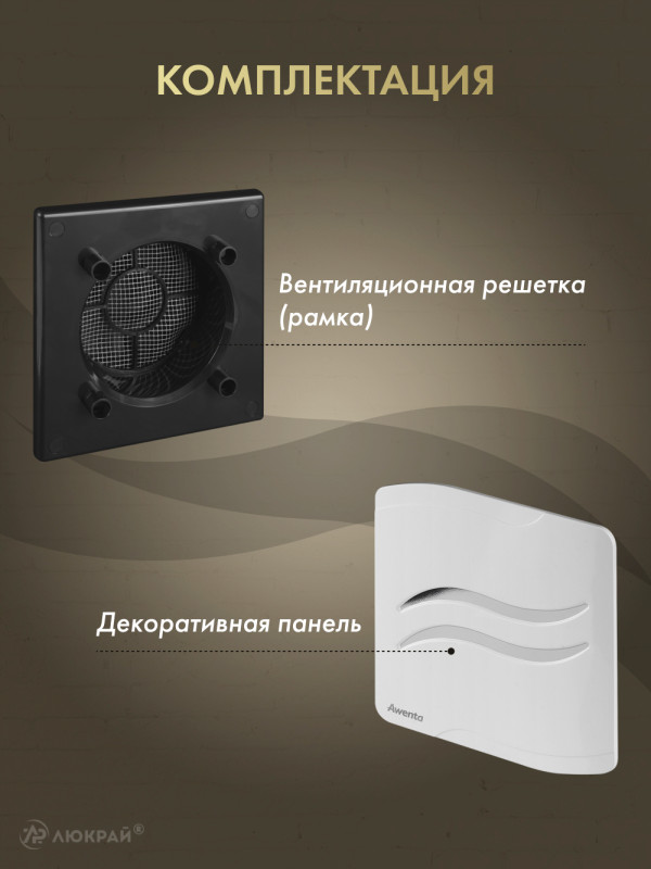 Вентиляционная решетка Awenta System+ RWO100CZ-PSB100 комплектация