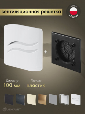 Вентиляционная решетка Awenta System+ RWO100CZ-PSB100