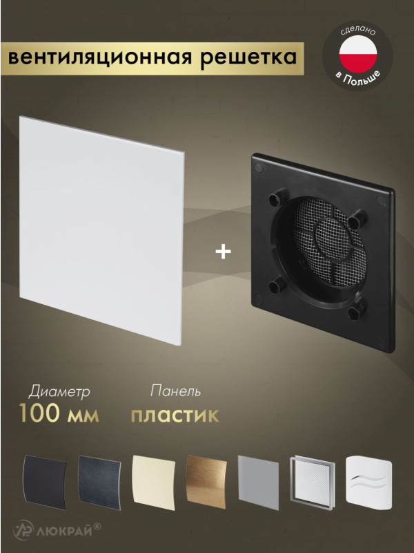 Вентиляционная решетка Awenta System+ RWO100CZ-PTB100