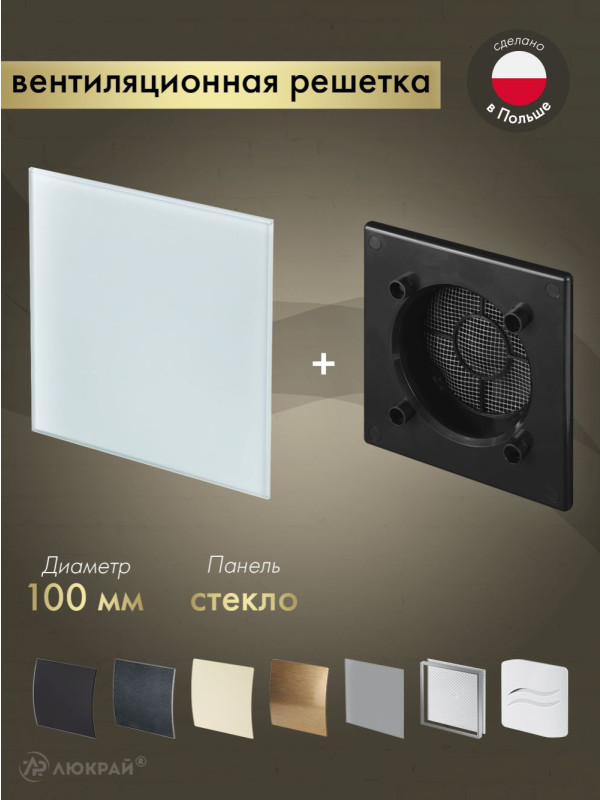 Вентиляционная решетка Awenta System+ RWO100CZ-PTG100