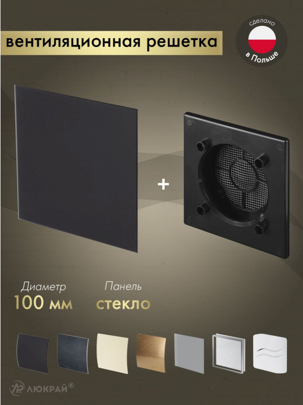 Вентиляционная решетка Awenta System+ RWO100CZ-PTGB100M