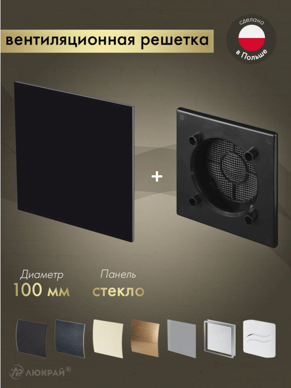 Вентиляционная решетка Awenta System+ RWO100CZ-PTGB100P