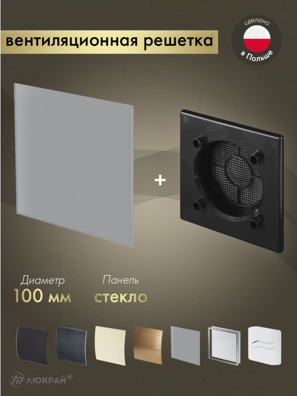 Вентиляционная решетка Awenta System+ RWO100CZ-PTGG100M