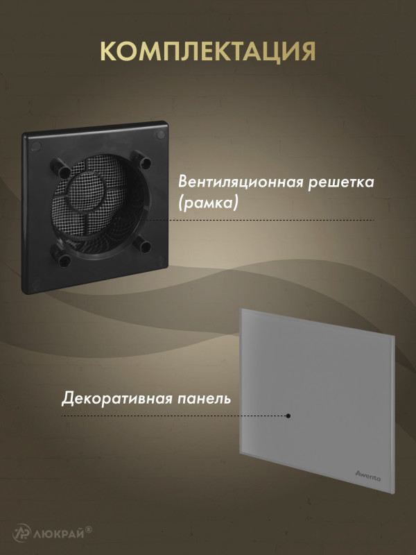 Вентиляционная решетка Awenta System+ RWO100CZ-PTGG100M комплектация