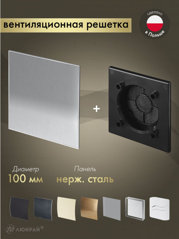 Вентиляционная решетка Awenta System+ RWO100CZ-PTI100