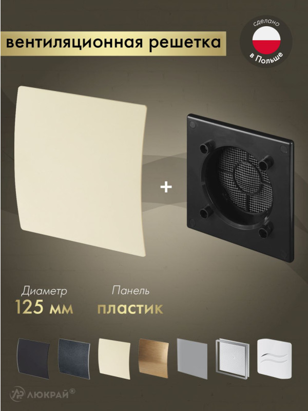 Вентиляционная решетка Awenta System+ RWO125CZ-PEE125