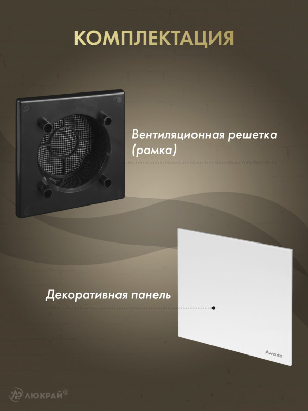 Вентиляционная решетка Awenta System+ RWO125CZ-PTB125 комплектация