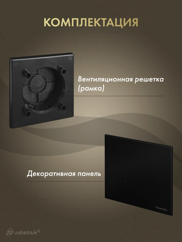 Вентиляционная решетка Awenta System+ RWO125CZ-PTCB125M комплектация