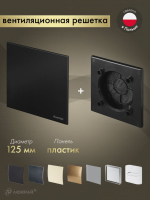 Вентиляционная решетка Awenta System+ RWO125CZ-PTCB125M