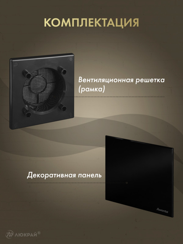 Вентиляционная решетка Awenta System+ RWO125CZ-PTCB125P комплектация